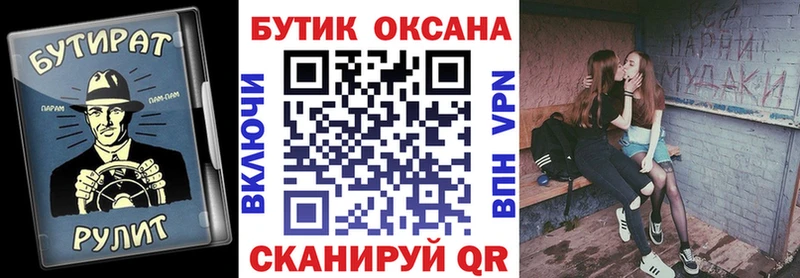 БУТИРАТ бутик  Купить  Сасово 